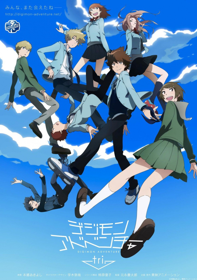 Filmi Digimon Adventure Tri pri Shoutu uvajajo domači video v ZDA! Tovarniški